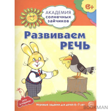 Развиваем речь. Игровые задания для детей 6-7 лет. Игра в подарок