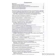 Конструирование в детском саду. Подготовительная к школе группа. Учебно-методическое пособие к парциальной программе "Умные пальчики&quo