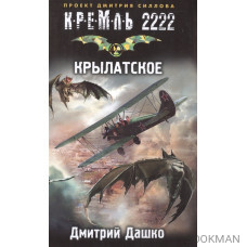 Кремль 2222. Крылатское