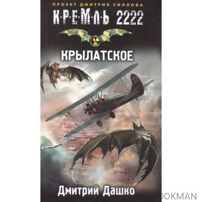 Кремль 2222. Крылатское