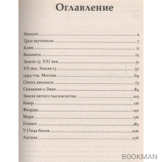 Игры богов. Сказание первое