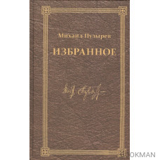 Избранное