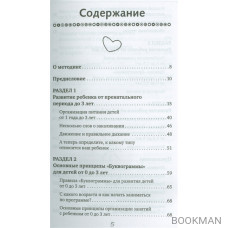 Буквограмма. От 0 до 3. Развиваем мышление, речь, память, внимание. Уникальная комплексная программа развития малышей