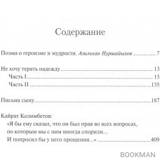 Надежда. О самом сокровенном