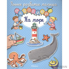 На море