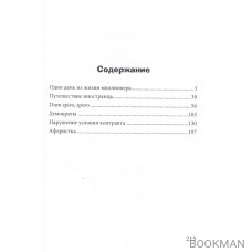 Алексей Мефодиев. Том 7. Сборник рассказов