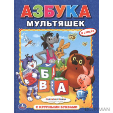 Азбука мультяшек