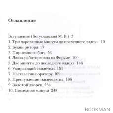 Марк Фабий Квинтилиан. Роман в жанре духовной фантастики