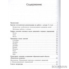 Примерные планы физкультурных занятий с детьми 3-4 лет. Младшая группа