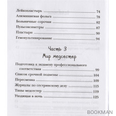 Медсестра спешит на помощь. Истории для улучшения здоровья и повышения настроения