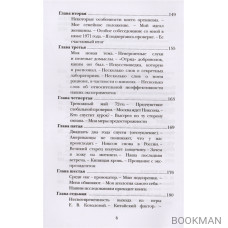 Хозяйка истории. В новой редакции М. Подпругина с приложением его доподлинных писем