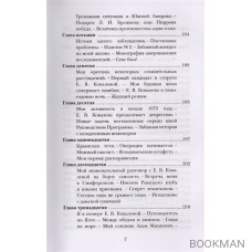 Хозяйка истории. В новой редакции М. Подпругина с приложением его доподлинных писем