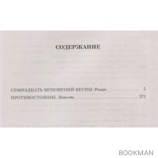 Юлиан Семенов. Малое собрание сочинений