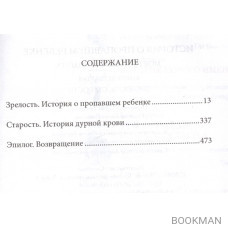 История о пропавшем ребенке. Книга четвертая неаполитанского квартета