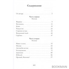 Алена. О давно прошедшем. Непридуманные истории из жизни необыкновенной девочки