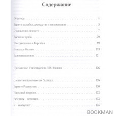 Государственник. Рассказ о советском человеке