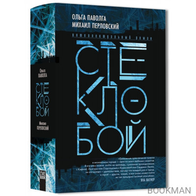Стеклобой
