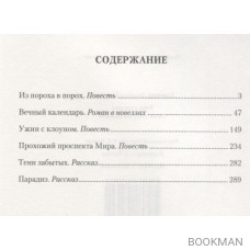 Ужин с клоуном. Роман, повести и рассказы