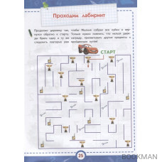 Прописи с развивающими заданиями. Умные прописи для дошколят