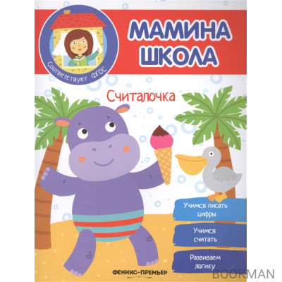 Считалочка