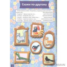 Развитие речи. 5-6 лет