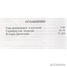 Poetry and stories: вопиющий в пустыне, серебристая подкова, в горах Дагестана