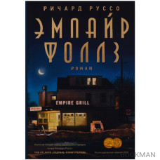 Эмпайр Фоллз