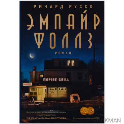 Эмпайр Фоллз