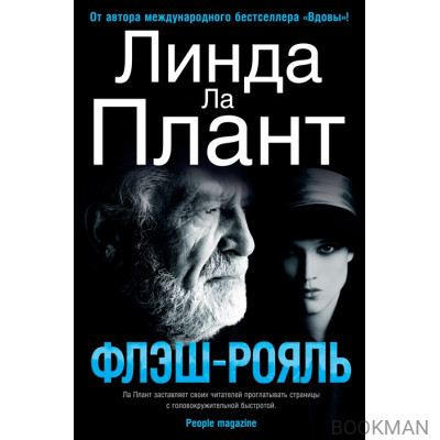 Флэш-Рояль