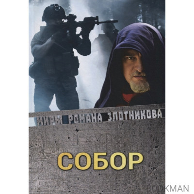 Собор