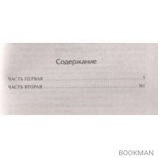 Были и небыли. Книга I. Господа волонтеры