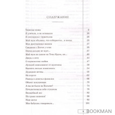 Свидание с Богом у Огня: Разговоры о жизни, любви и самом важном