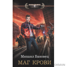 Маг крови