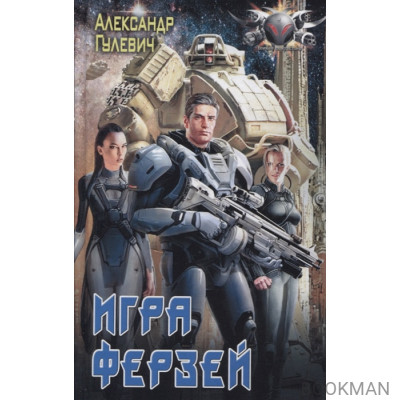 Игра ферзей