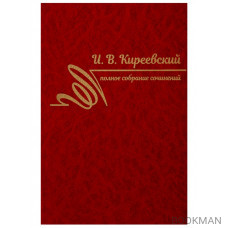 Полное собрание сочинений. Том III. 1850-1856