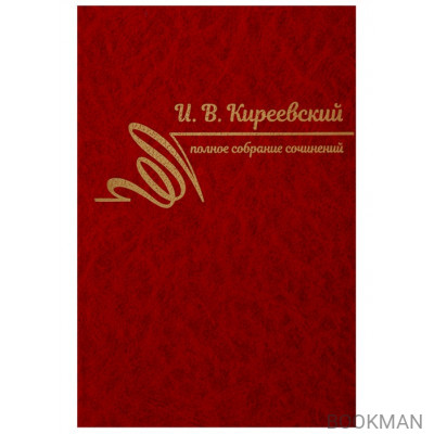 Полное собрание сочинений. Том III. 1850-1856