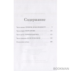 1793. История одного убийства