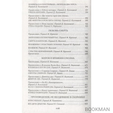 Сироты вечности