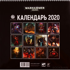 Календарь Warhammer 40.000 на 2020 год