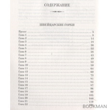 Швейцарские горки