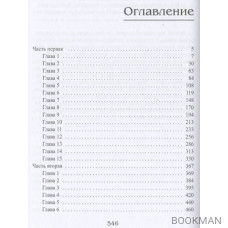 Королевская кровь. Книга третья. Проклятый трон