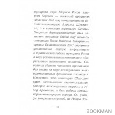 Хроники Люциферазы. Три корабля