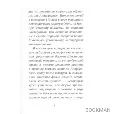 Хроники Люциферазы. Три корабля