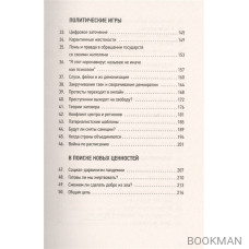 Мир, поставленный на паузу. Страхи, надежды и реальность эпохи коронавируса