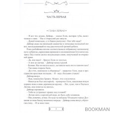 Нежные создания, или В фэнтези только девушки