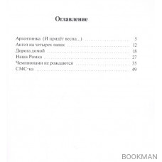 Ангелы на четырех лапах. Сборник рассказов