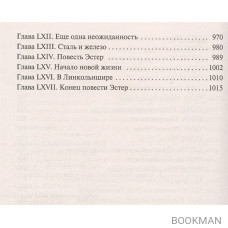 Холодный дом. Роман