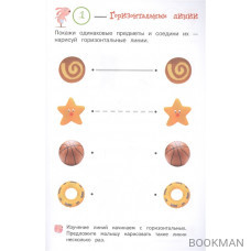 Моторика и первый счет: для детей от 3 лет