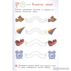 Моторика и первый счет: для детей от 3 лет