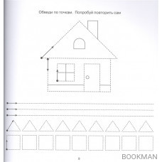 Графические диктанты. Прописи для дошколят